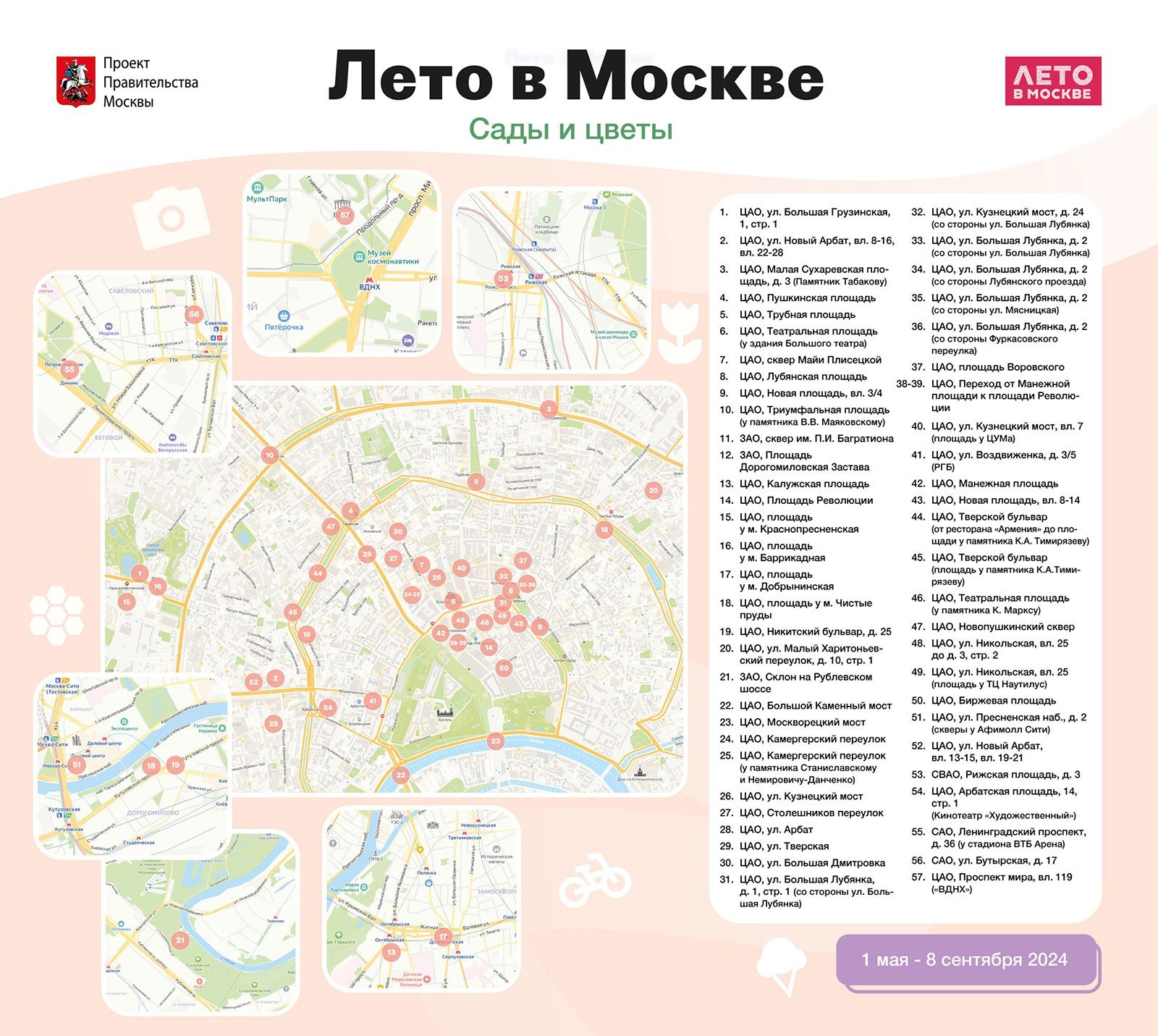 лето в москве