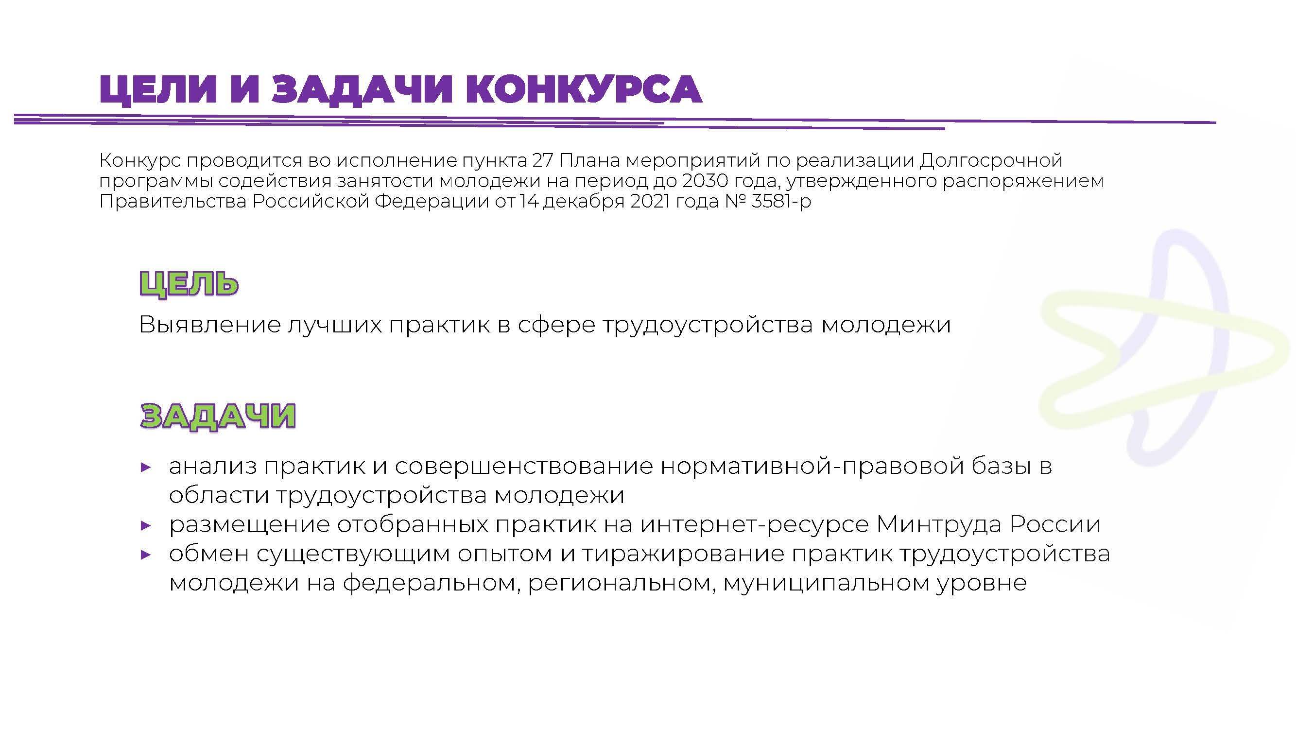 Всероссийский конкурс лучших практик трудоустройства молодежи 2024 года