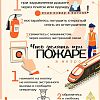 ППБ в метро