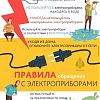 Правила обращения с электроприборами