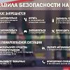 Правила безопасности на АЗС