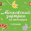 На верандах московских кафе и ресторанов открывается гастрономический проект