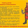 Советы детям от бывалого Огнетушителя