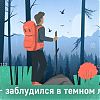 Как не заблудиться в лесу: московские спасатели напоминают основные правила досуга на природе