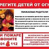 Берегите детей от огня!