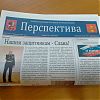 Новый номер газеты «Перспектива» вышел в поселении Роговское