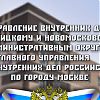 Оперативники Новой Москвы задержали подозреваемого в нескольких эпизодах мошенничества с ущербом около 4 миллионов рублей