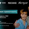 В кинотеатре «Москино «Ангара» пройдет кинолекторий «Нежданно-негаданно»: финансовая грамотность на большом экране»