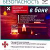 Пожарная безопасность в бане