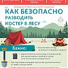 Как безопасно разводить костер в лесу