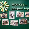 Собрать команду и спланировать бюджет: чему будут обучать НКО в школе грантов «Москва — добрый город»