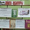 Книжная выставка открылась в Доме культуры «Юбилейный» в поселении Роговское