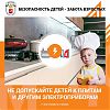 Безопасность детей - забота взрослых