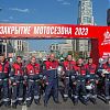 Закрыли сезон: Московские спасатели обеспечили безопасность мотофестиваля
