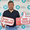 Сдать кровь и спасти жизнь