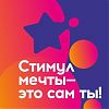 Всероссийский конкурс и онлайн-акция "Стимул мечты - это ты сам!"