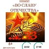 Дом культуры "Юбилейный" приглашает на праздничный концерт "Во Славу Отечества!"