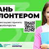 АНО «СИГНУМ» информирует о наборе участников волонтерской программы