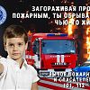 Правила пожарной безопасности