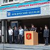 Руководство столичного главка Росгвардии поздравило выпускников Юридического колледжа с окончанием обучения