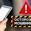 УВД по ТиНАО предупреждает: мошенничество с sim — картами операторов сотовой связи