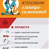 Безопасное использование электросамокатов