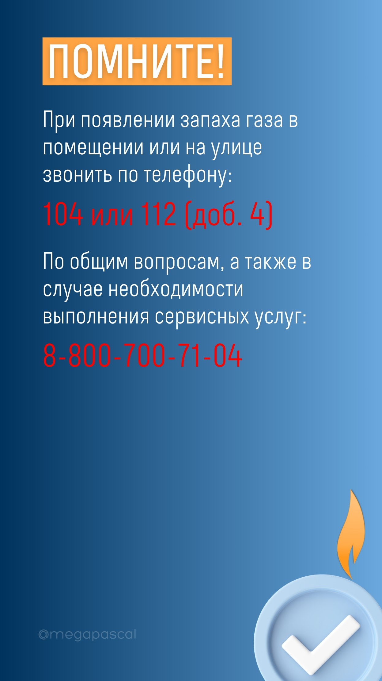 МОСГАЗ напоминает о важных правилах безопасного пользования газовым  оборудованием