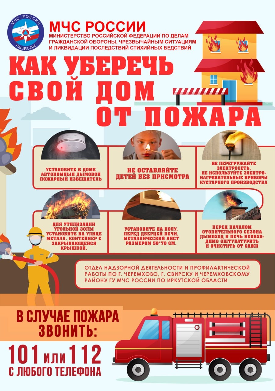 Как уберечь свой дом от пожара