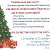Администрация поселения Роговское продолжает выдавать новогодние билеты для детей льготных категорий