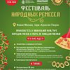 17 сентября в Новой Москве на территории спортивного парка «Красная Пахра» пройдёт Фестиваль народных ремесел