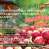 Народный праздник "Яблочный Спас"