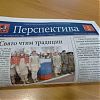 Новый номер местной газеты Роговского вышел в свет