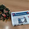 Новый номер газеты «ПЕРСПЕКТИВА» Роговского стал доступен к прочтению