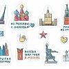 Почтовые стикеры ко Дню города: как отправить достопримечательности Москвы по почте