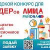 В Москве стартовал ежегодный городской конкурс «Лица района».