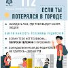 Если ты потерялся в городе