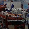 МЧС России организует проведение III Международного пожарно-спасательного конгресса