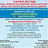 Состоится день открытых дверей в КШИ «Второй Московский кадетский корпус (МЧС)»