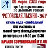Роговская лыжня - 2023