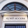 В Музее Москвы откроется выставка, посвященная  району Очаково-Матвеевское