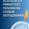МОСГАЗ напоминает о важных правилах безопасного пользования газовым оборудованием