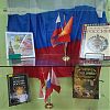 Выставку ко Дню Государственного флага Российской Федерации оформили в библиотеке ДК «Юбилейный» в Роговском