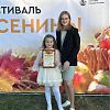 Воспитанница ДК «Юбилейный» поселения Роговское выступила на региональном фес­тивале «Осенина»