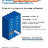 АО "Почта России" реализует проект по установке более 2000 почтоматов на территории Москвы и области