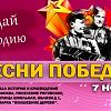 Конкурсная программа «Песни Победы» пройдет в Выставочном зале истории и краеведения поселения Роговское 
