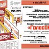 Дом культуры "Юбилейный" пос. Роговское приглашает 4 ноября на День открытых дверей  