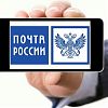 Каждый третий житель столичного региона пользуется мобильным приложением Почты России